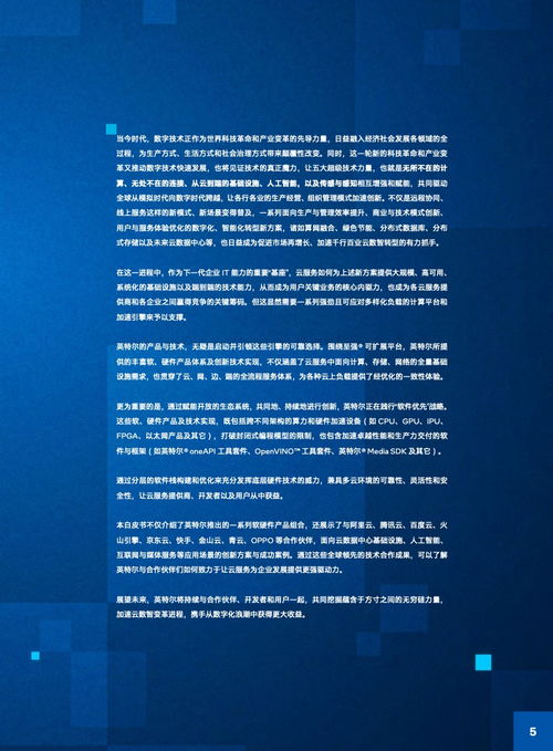 英特尔2023年中国公有云与互联网创新实践 以基础软件技术服务驱动行业变革