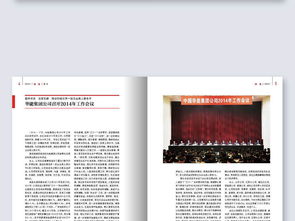 企业内刊与宣传画册排版设计 专业模板与软件服务指南